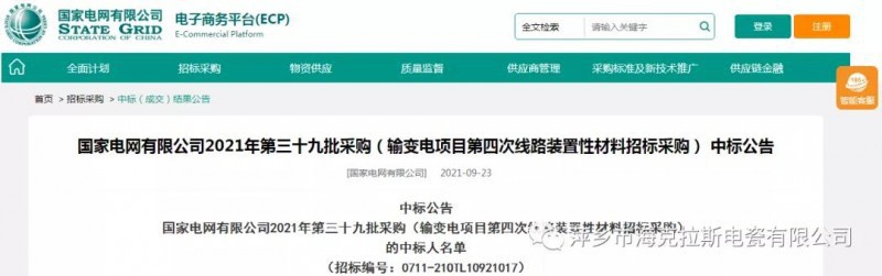 ?？死怪袠?biāo)國家電網(wǎng)有限公司2021年第三十九批采購（輸變電項(xiàng)目第四次線路裝置性材料招標(biāo)采購）項(xiàng)目