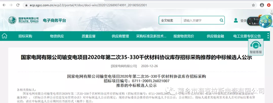 ?？死怪袠?biāo)國(guó)家電網(wǎng)有限公司輸變電35-330千伏材料協(xié)議庫(kù)存項(xiàng)目,中標(biāo)金額2858.16萬(wàn)元