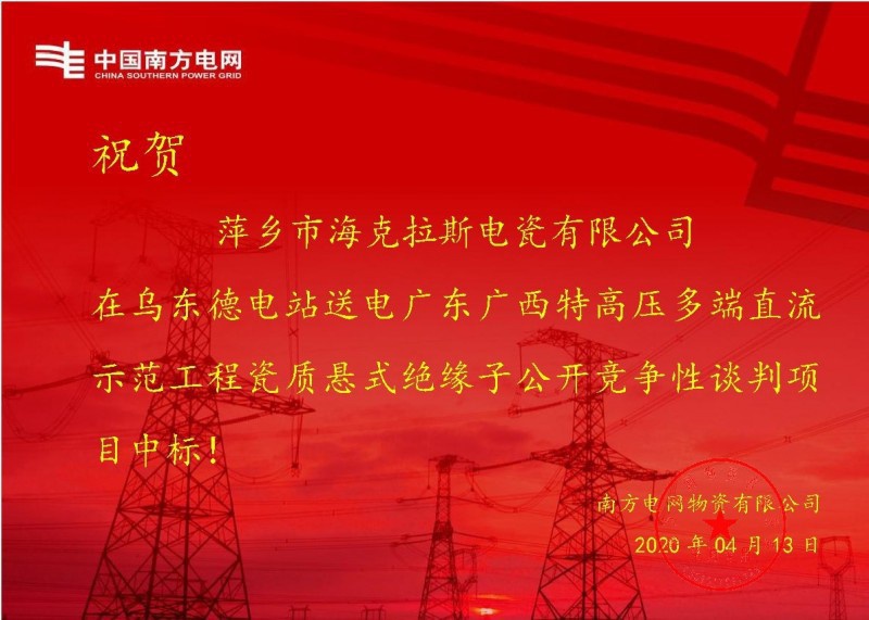 ?？死怪袠?biāo)烏東德電站送電廣東廣西特高壓多端直流示范工程