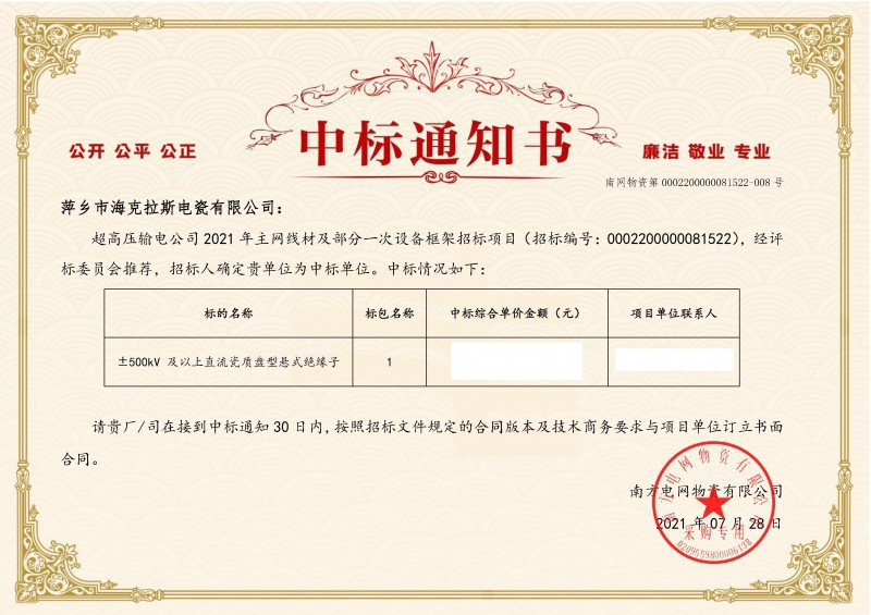 ?？死怪袠?biāo)南方電網(wǎng)超高壓輸電公司2021年《±500kV及以上直流瓷質(zhì)盤型懸式絕緣子》項(xiàng)目