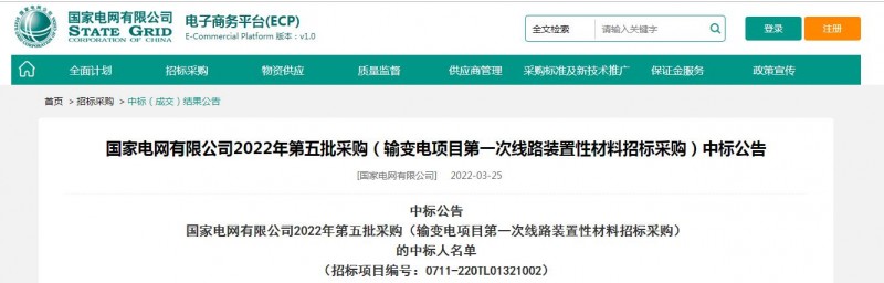 ?？死怪袠?biāo)國家電網(wǎng)有限公司2022年第五批采購（輸變電項(xiàng)目第一次線路裝置性材料招標(biāo)采購）項(xiàng)目